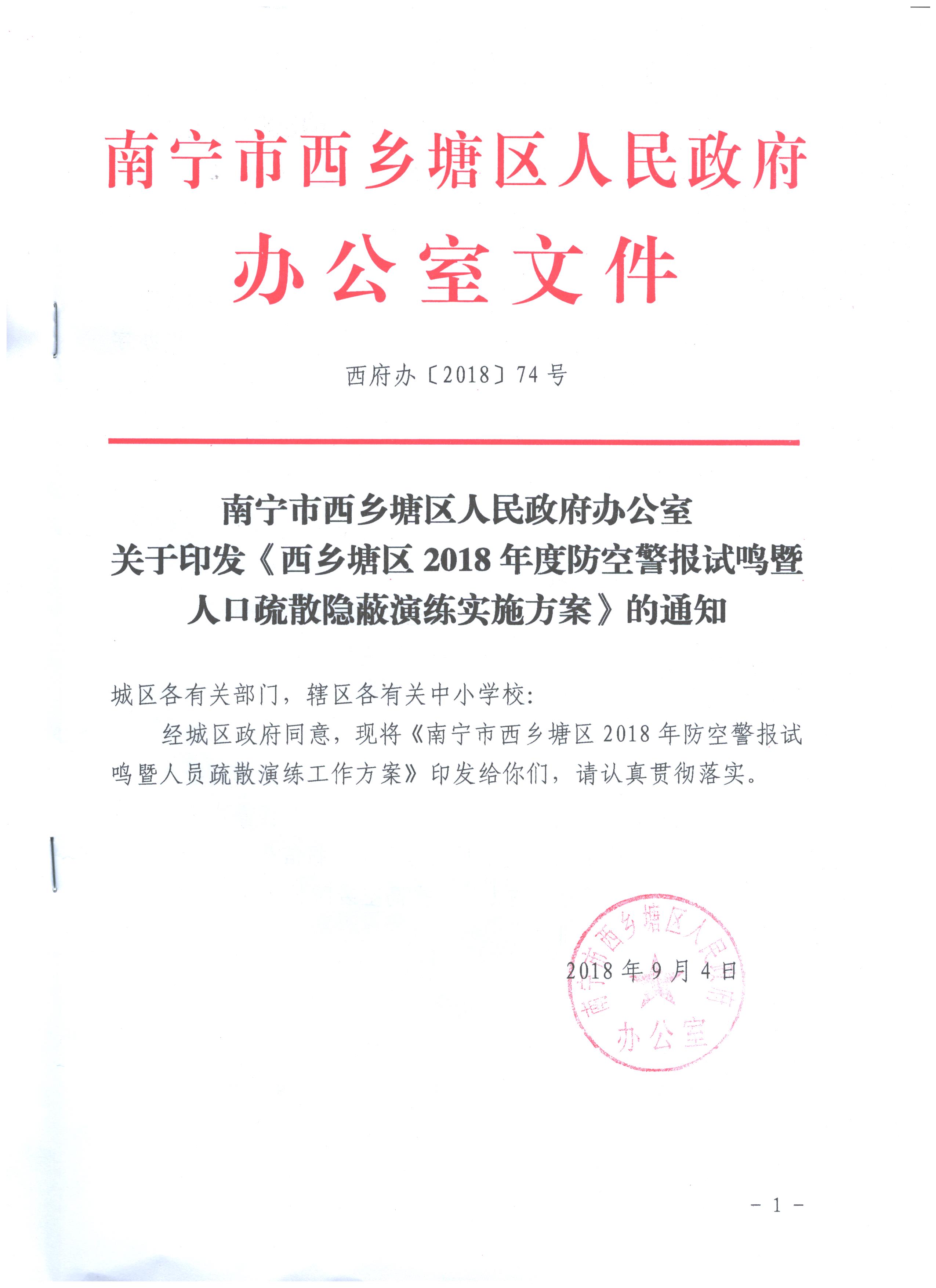 南宁西乡塘区流动人口登记证明_南宁西乡塘区创新小学(2)