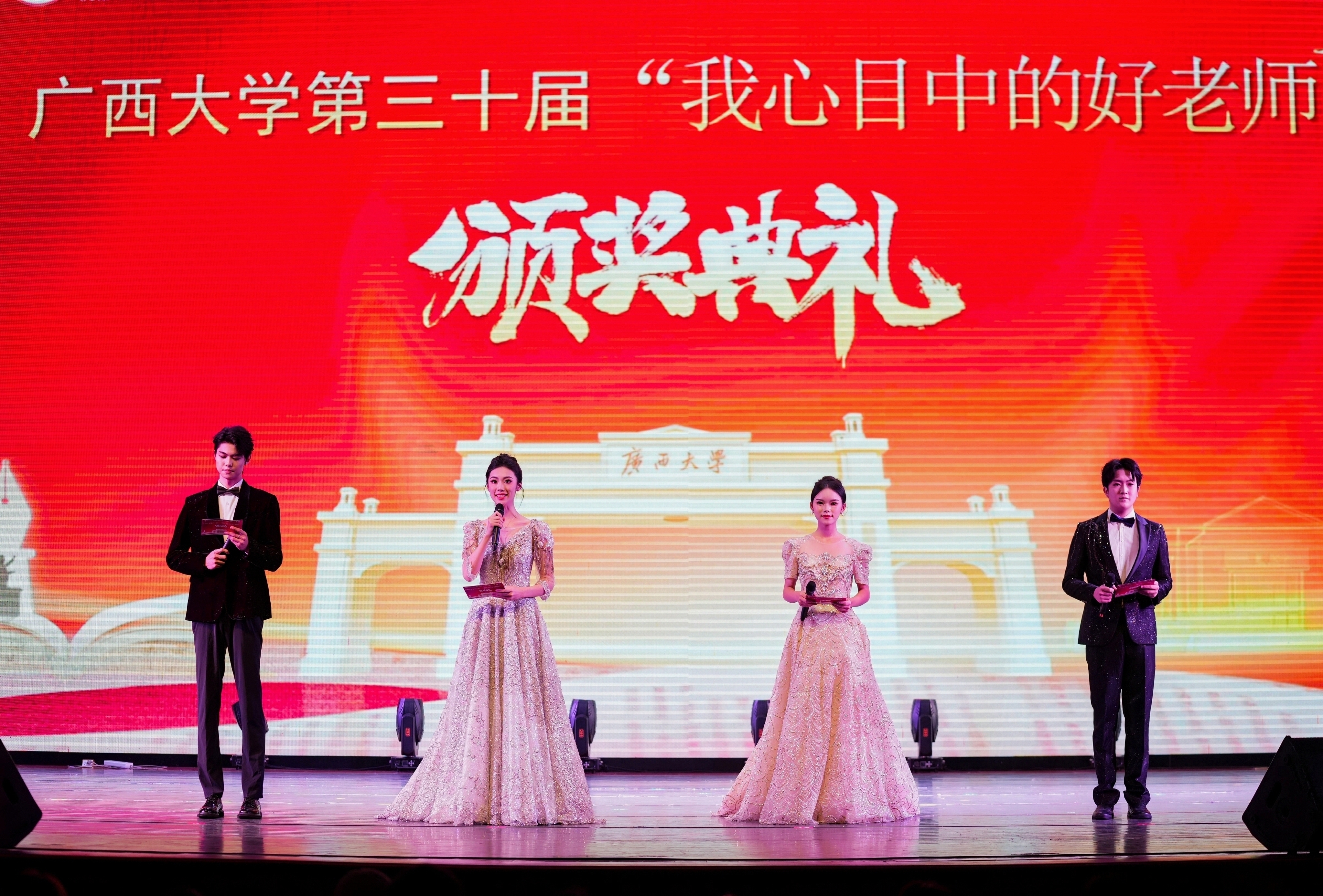                【教师节专辑】我校举行第三十届“我心目中的好老师” 颁奖典礼（2026-0...
