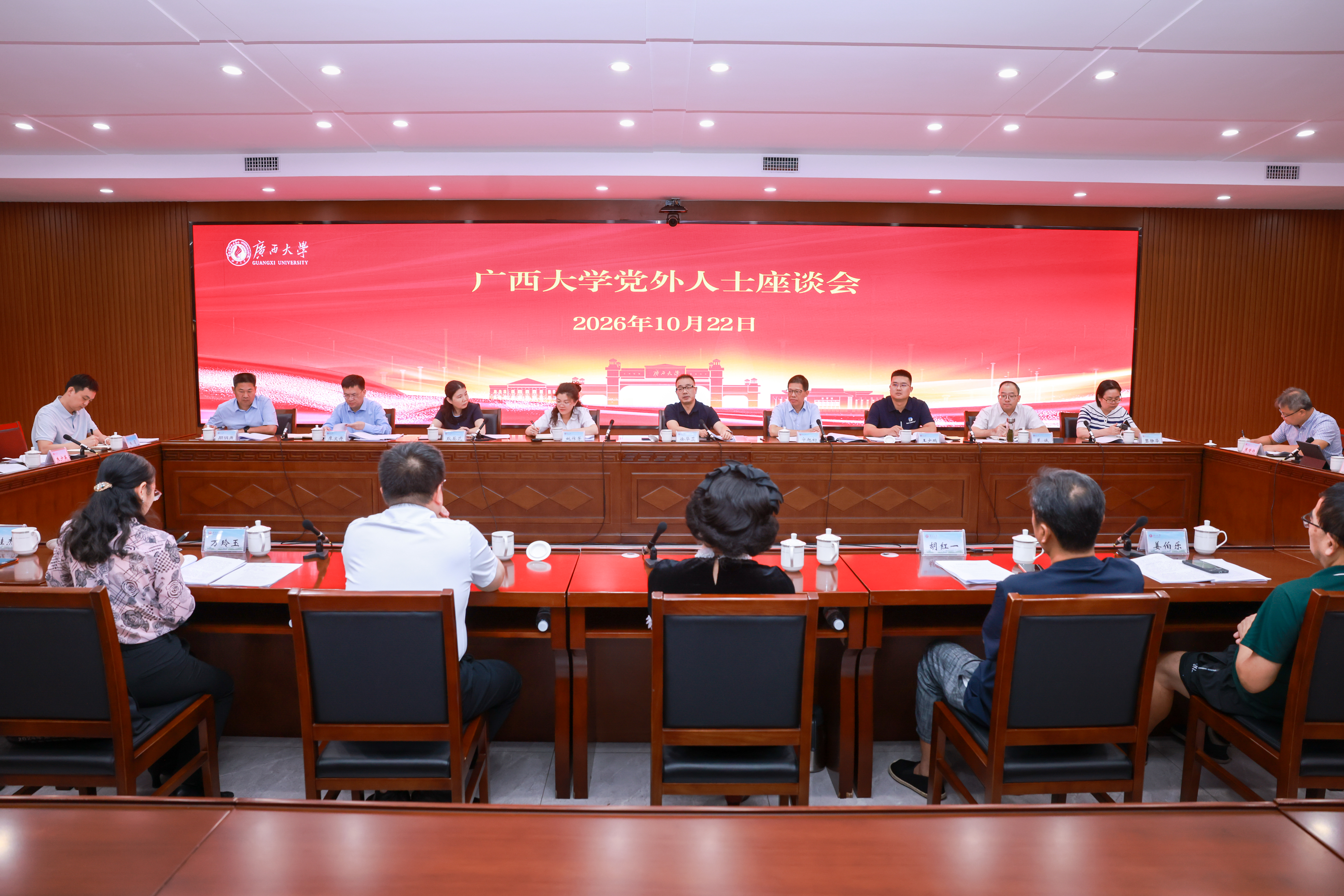                 我校召开党外人士座谈会（2026-10-23）