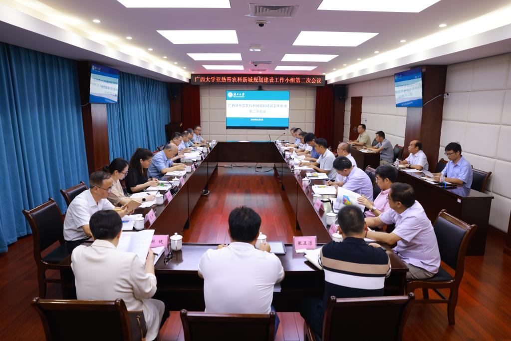                 广西亚热带农科新城规划建设工作小组第二次会议召开（2025-06-06）