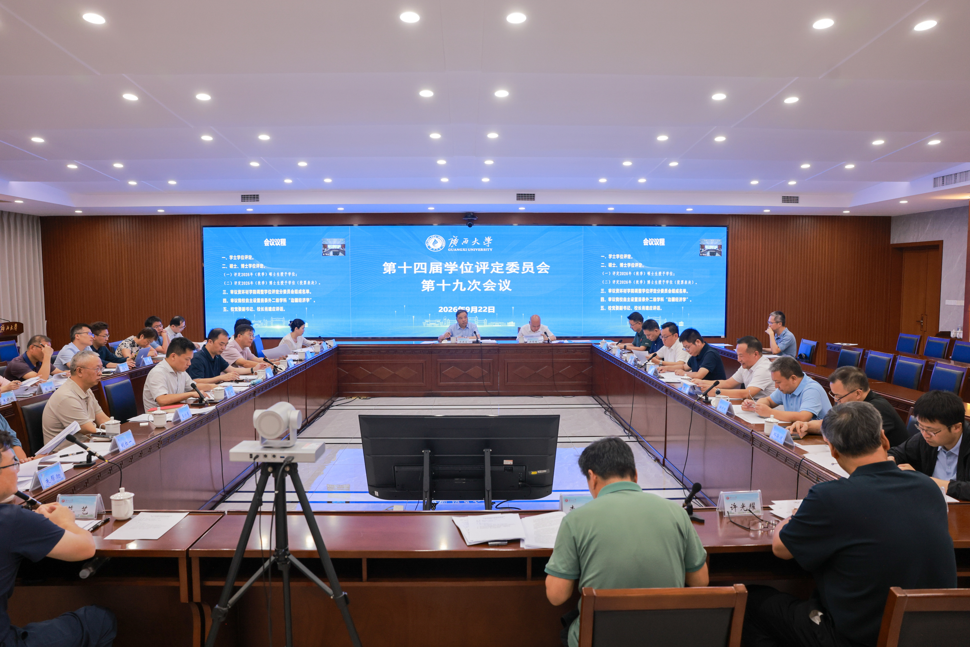                 我校召开第十四届学位评定委员会第十九次会议（2026-09-22）