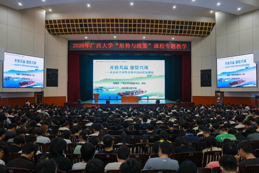                 在高水平对外开放中迈向贸易强国——肖建庄为本科生讲授“形势与政策”...