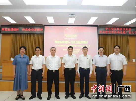 中共党员民营企业家走进高校向党真情告白 广西大学 中共党员民营企业家走进高校向党真情告白 广西大学