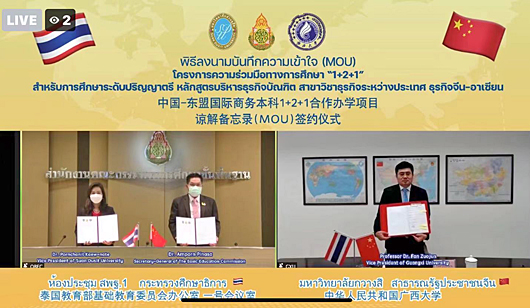 我校与泰国基础教育委员会办公室及泰国川登喜大学签订谅解备...
