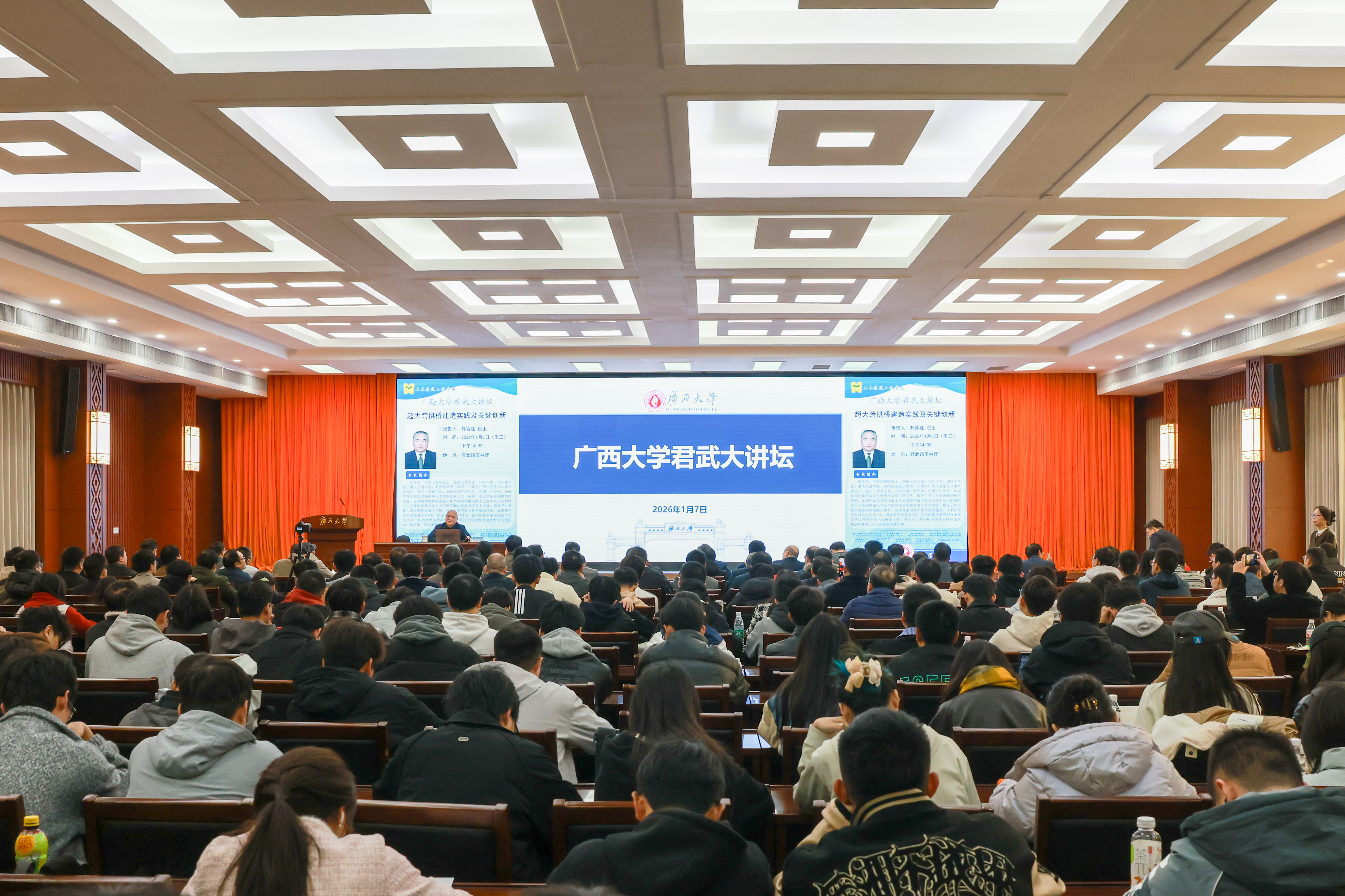                 中国工程院院士郑皆连为师生作君武大讲坛报告 （2026-01-10）