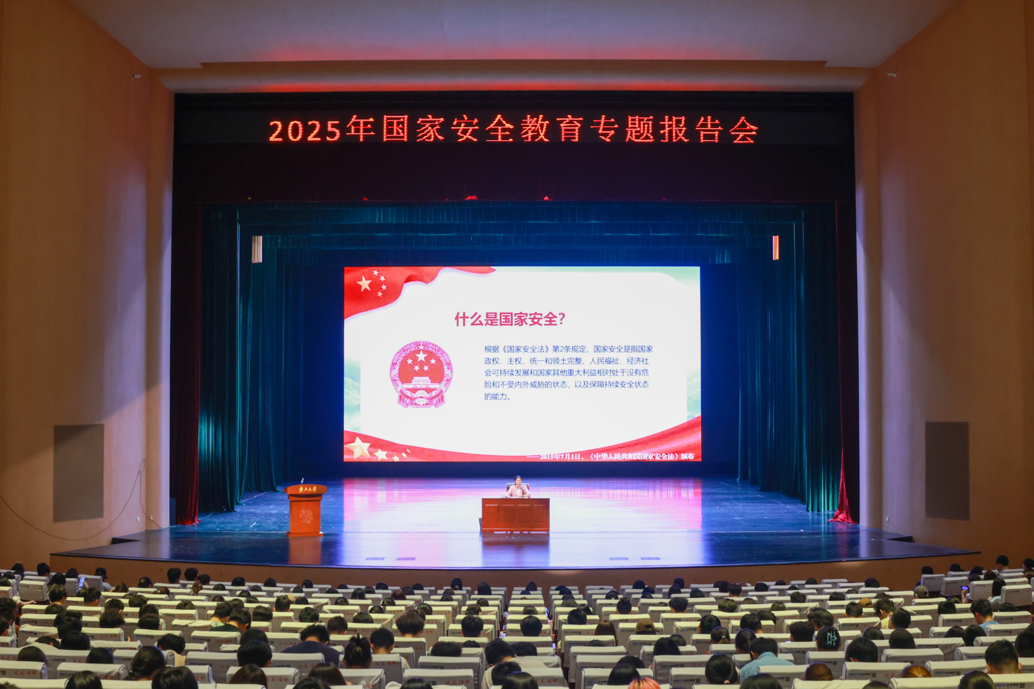                 我校举办国家安全教育专题报告会（2025-05-01）