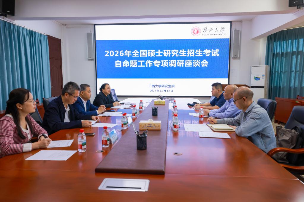                 自治区招生考试院到校调研2026年全国硕士研究生招生考试自命题工作（202...