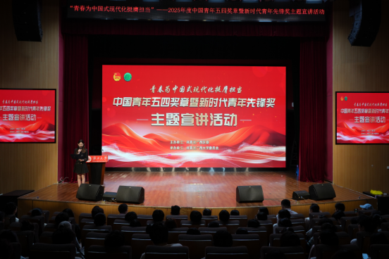                 “青春为中国式现代化挺膺担当”——2025年度中国青年五四奖章暨新时代...
