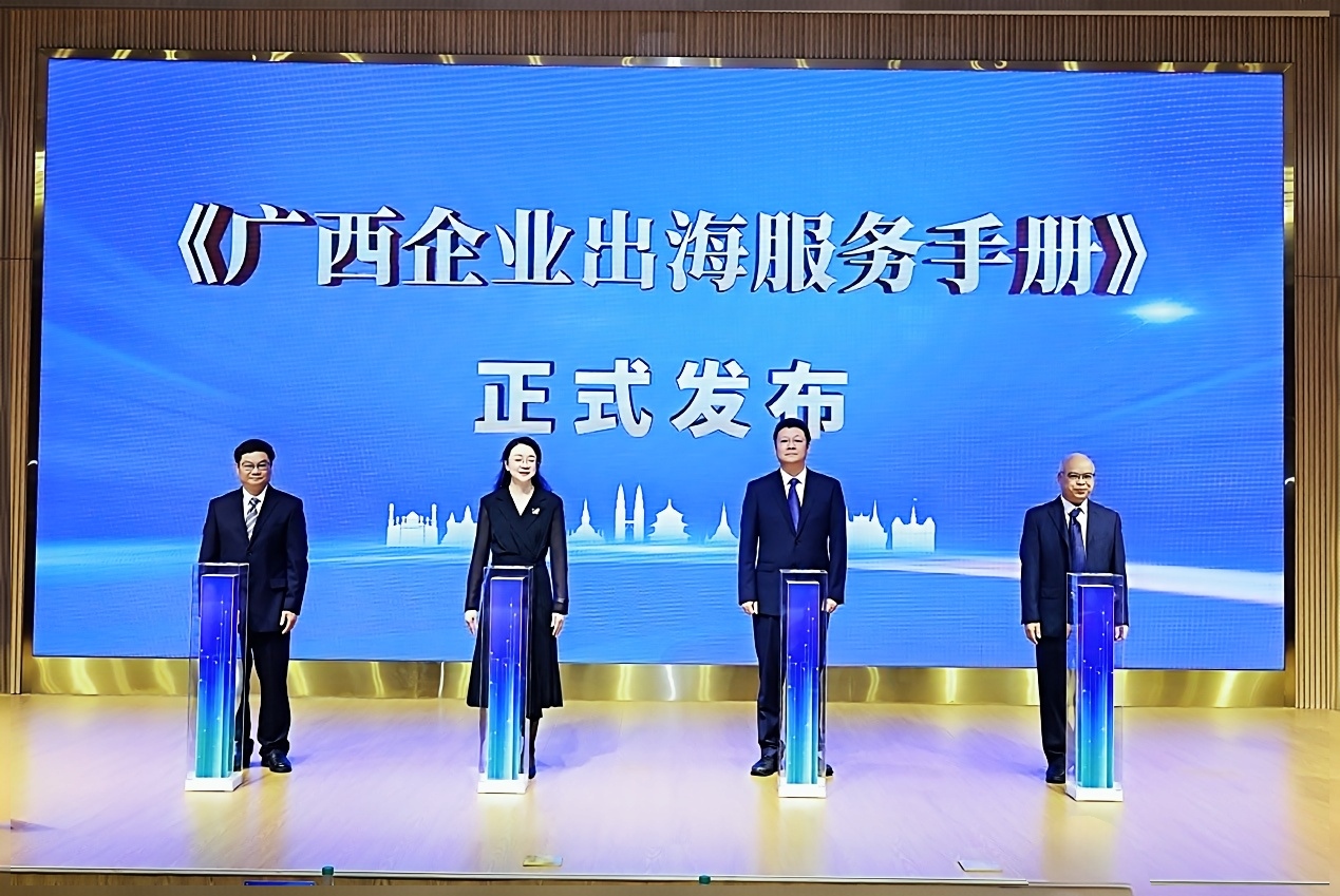                 我校牵头主编的《广西企业出海服务手册》在第23届中国—东盟商务与投资...