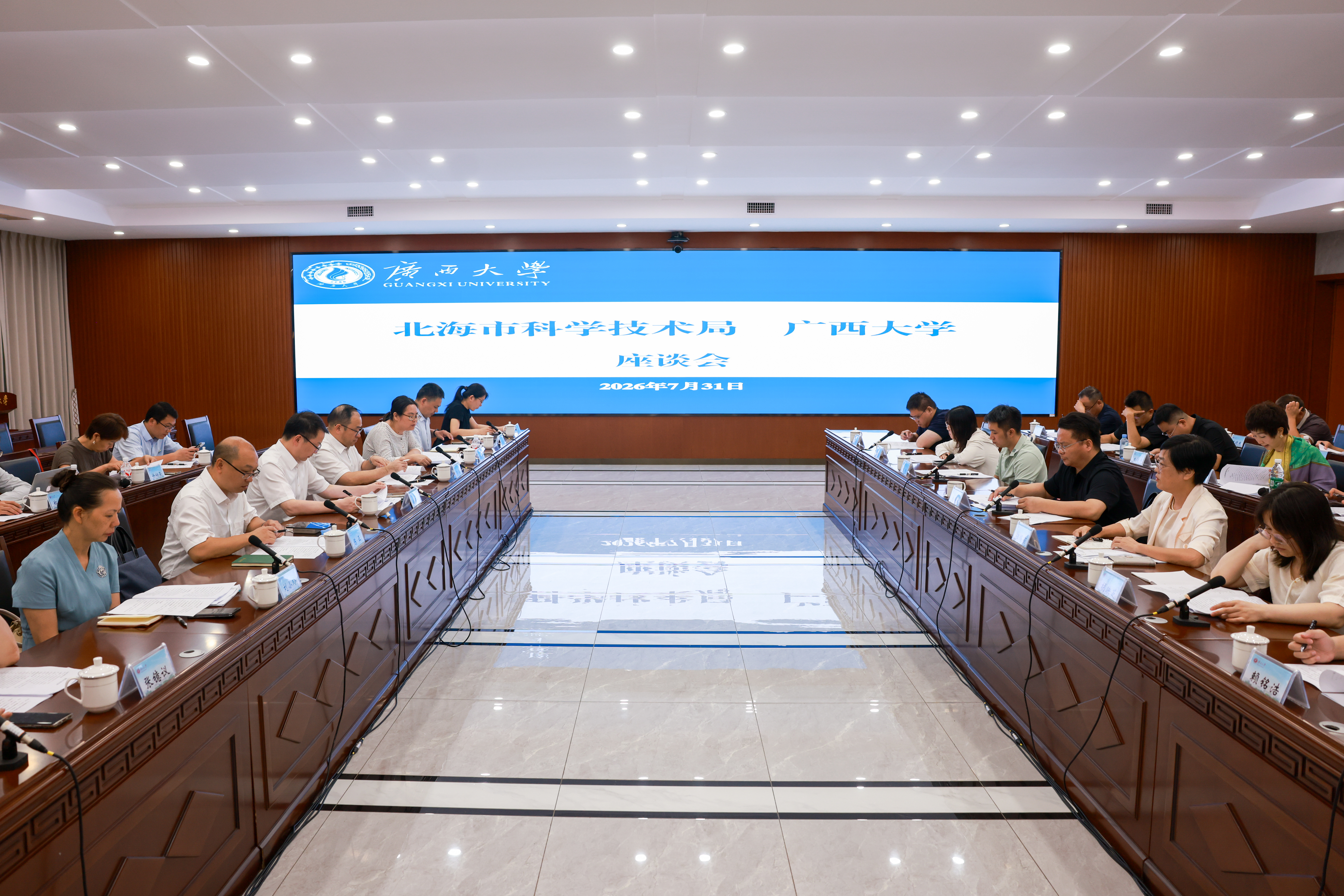                 北海市科学技术局到校调研交流（2026-08-02）