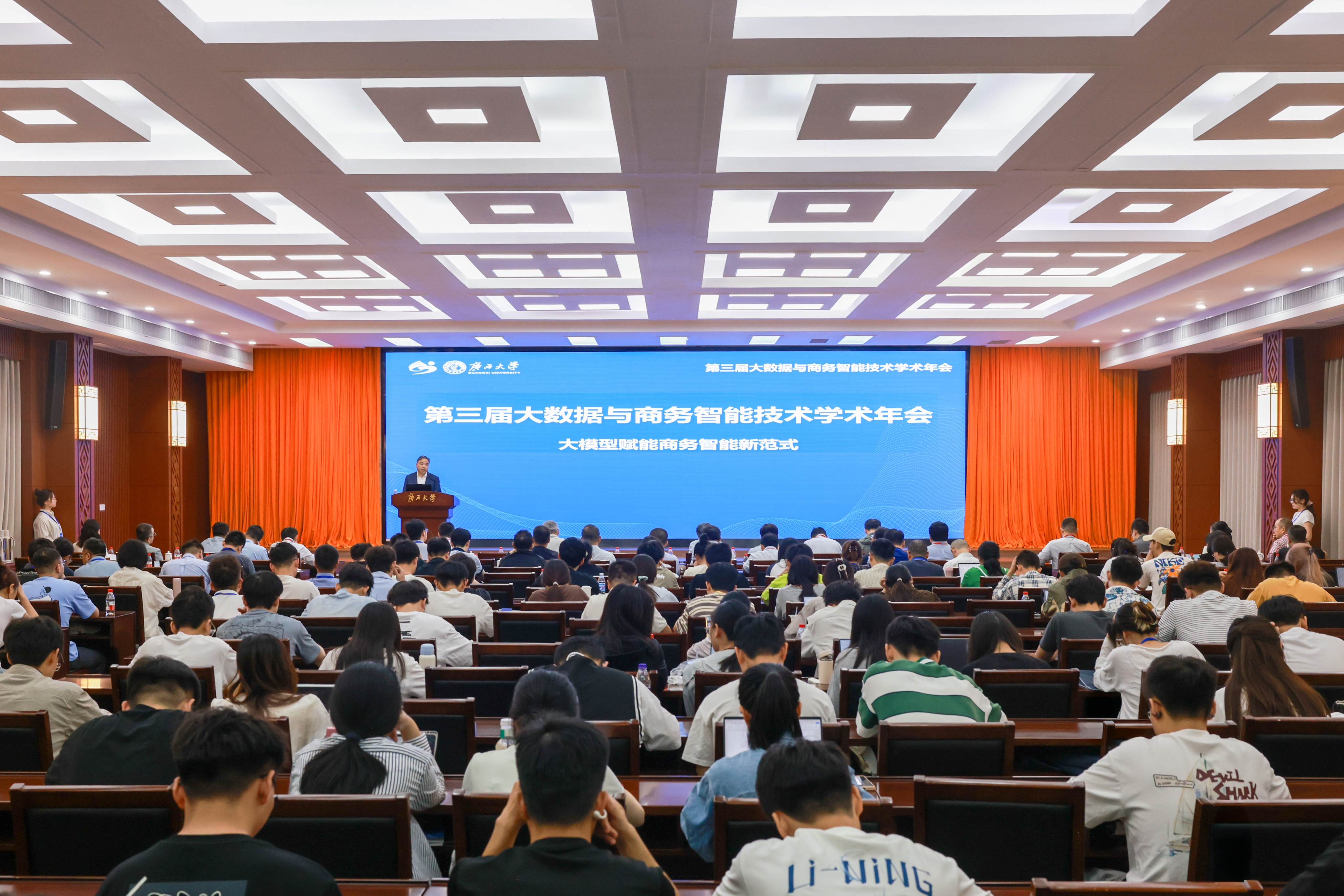                 第三届大数据与商务智能技术学术年会在我校举办（2026-03-29）