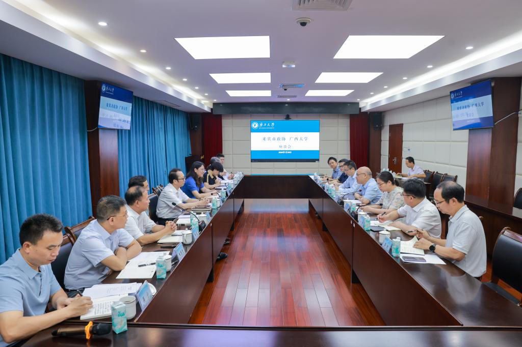                 来宾市政协到校调研交流（2026-07-11）