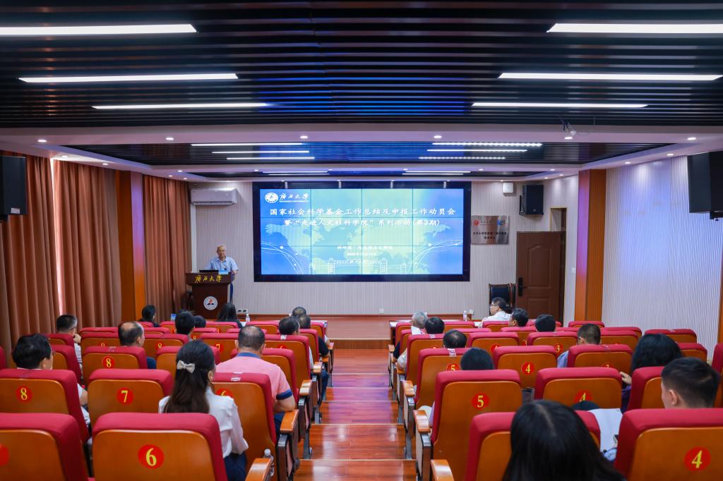                 我校召开2025年国家社会科学基金工作总结会暨2026年申报工作动员会（202...