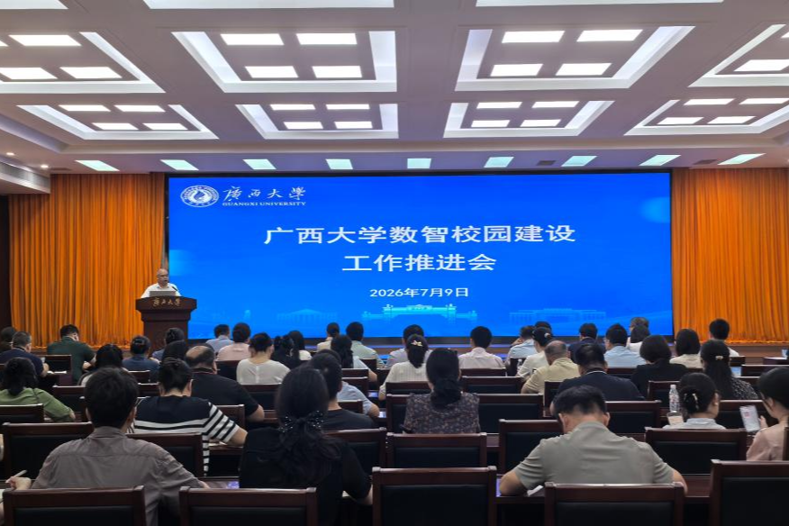                 我校召开数智校园建设工作推进会（2026-07-13）