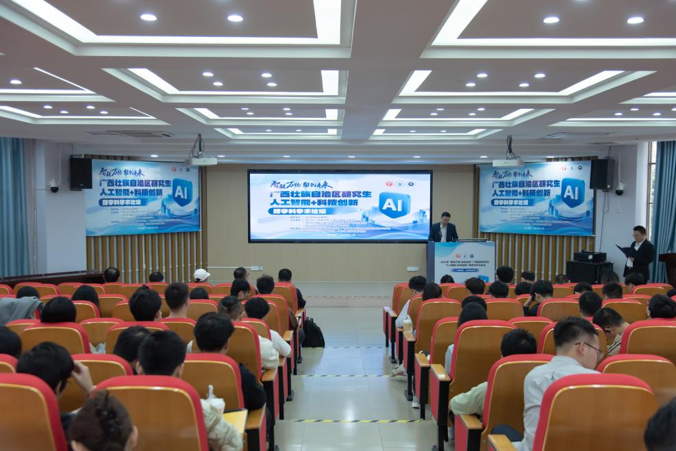                 广西高校研究生人工智能+科技创新跨学科学术论坛在我校举办（2025-12-05...