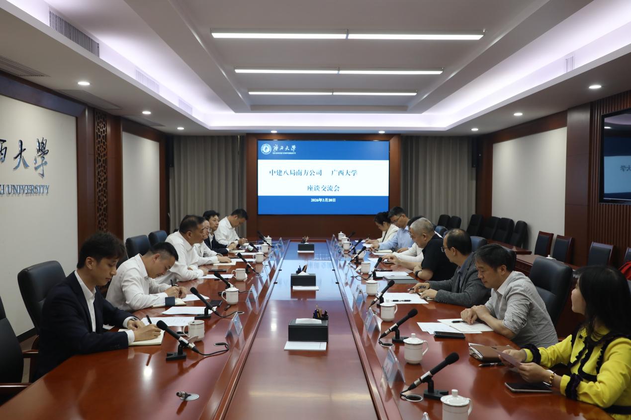                 中建八局南方公司到校调研交流（2026-03-21）