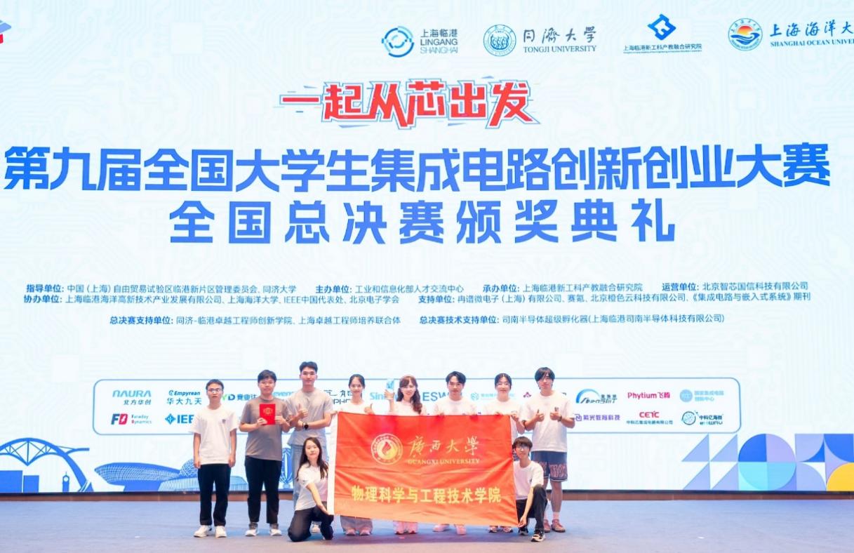                 我校学子勇夺第九届全国大学生集成电路创新创业大赛一等奖及企业大奖（2...