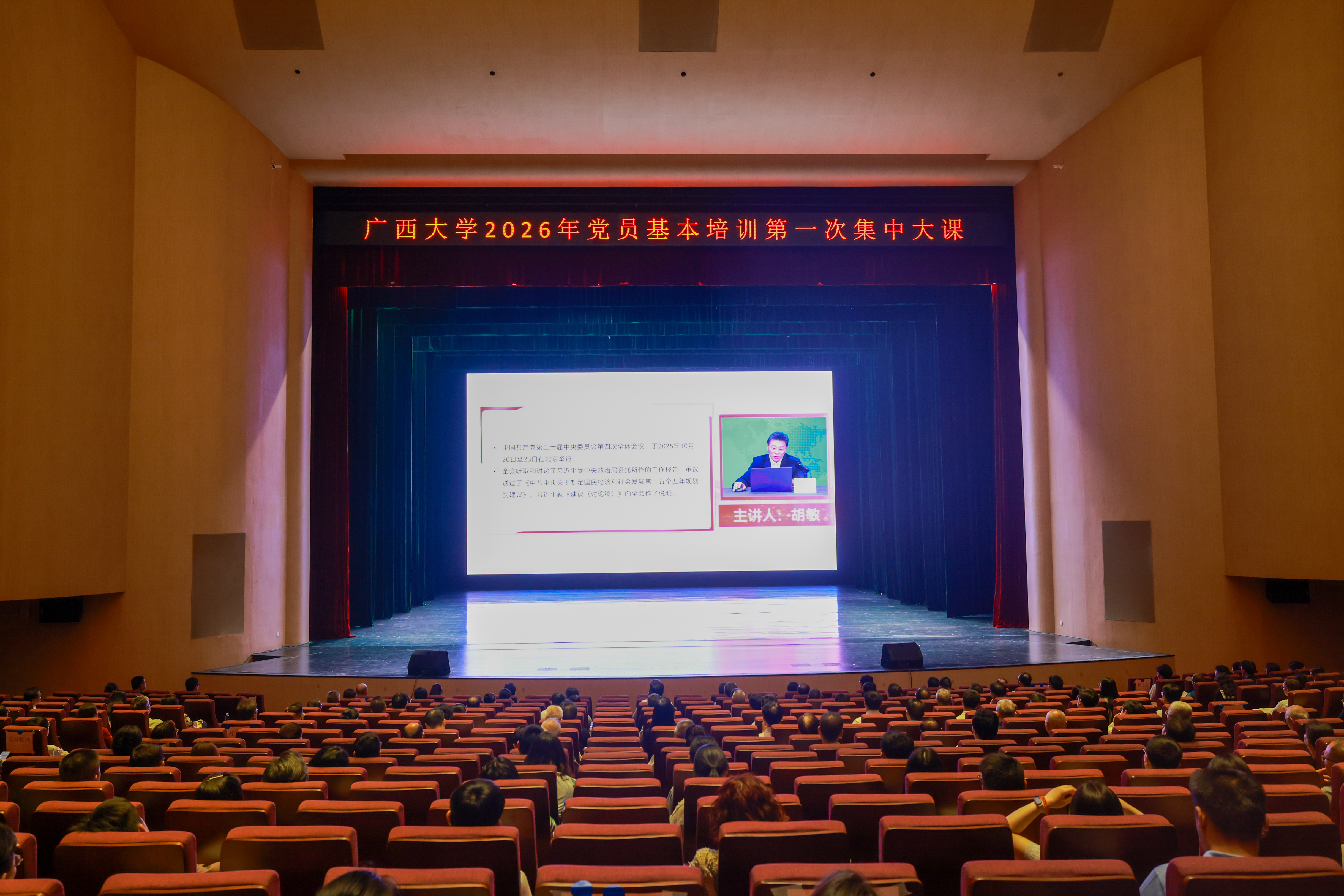                 我校举行2026年党员基本培训第一次集中大课（2026-04-28）