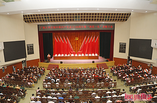 广西大学举行庆祝中国共产党成立100周年暨“两优一先”表彰大...