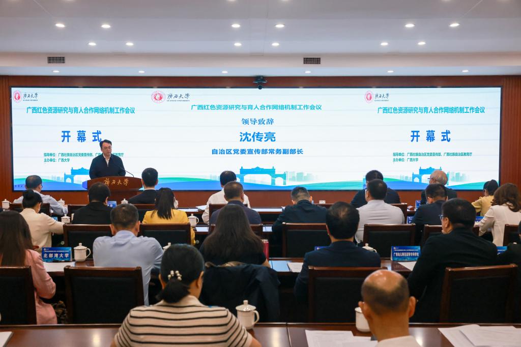                 我校主办广西红色资源研究与育人合作网络机制工作会议（2026-04-02）