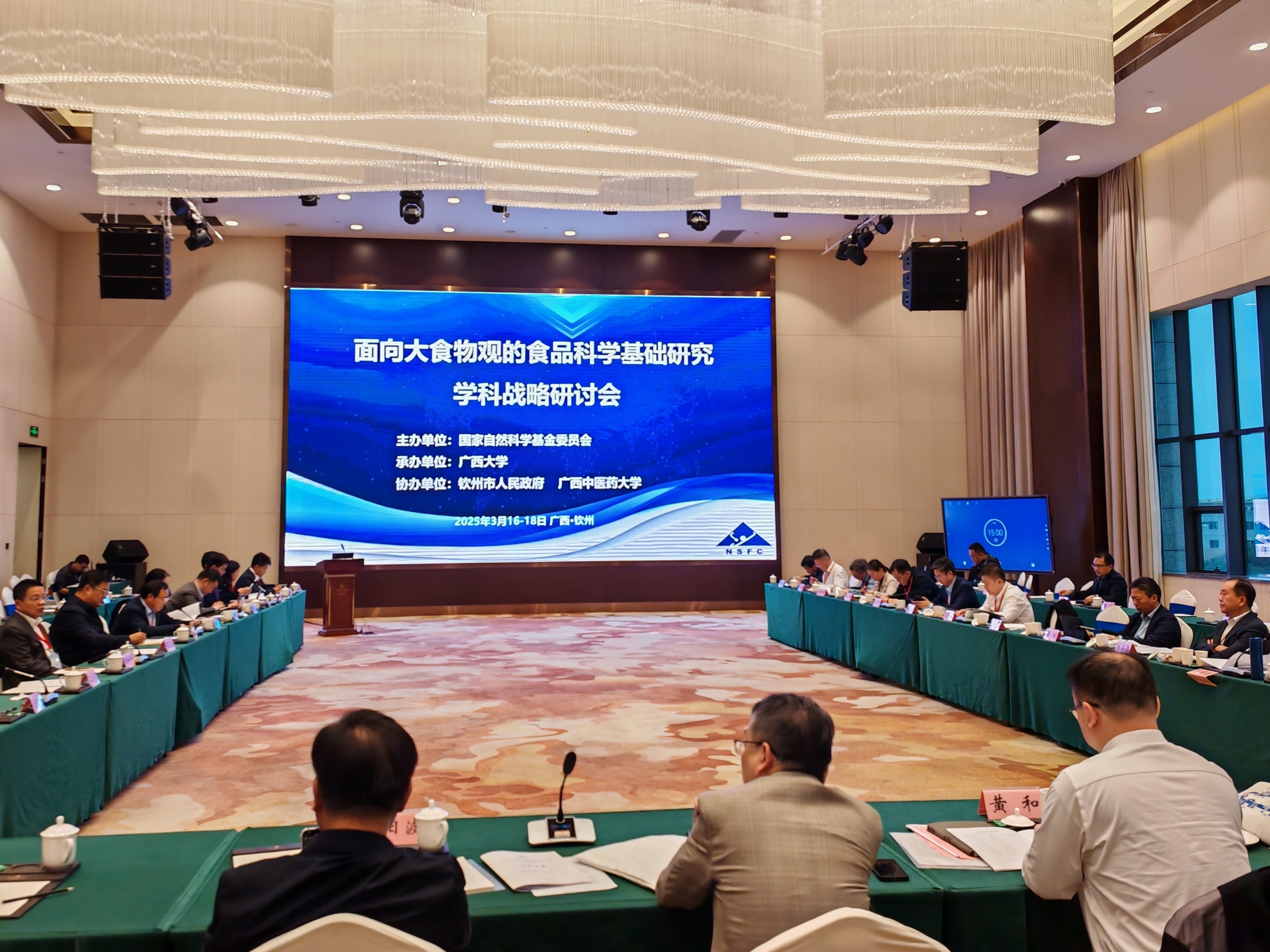                 我校承办“面向大食物观的食品科学基础研究” 学科战略研讨会（2025-03-...