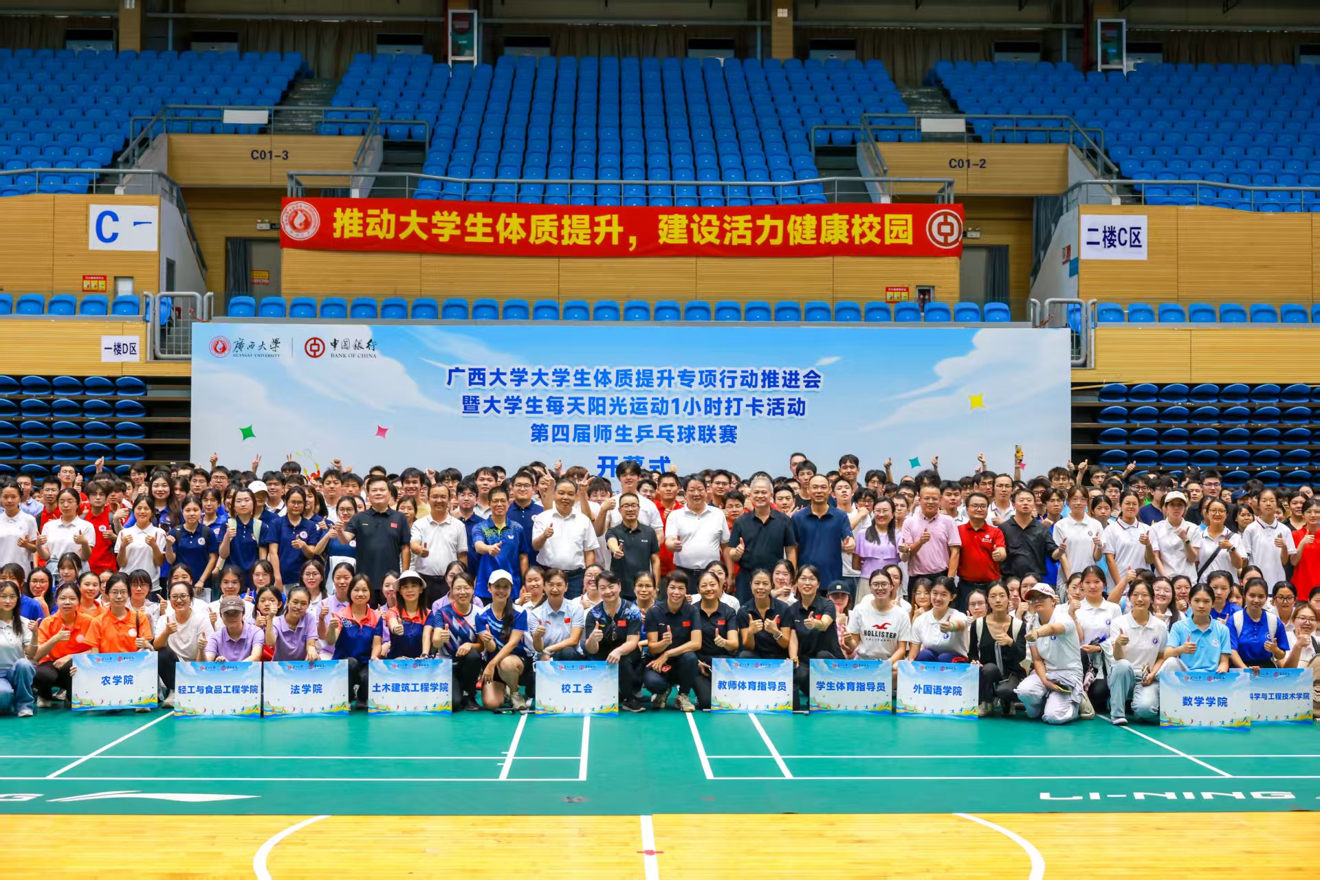                 我校举行大学生体质提升专项行动推进会暨第四届师生乒乓球联赛开幕式（2...