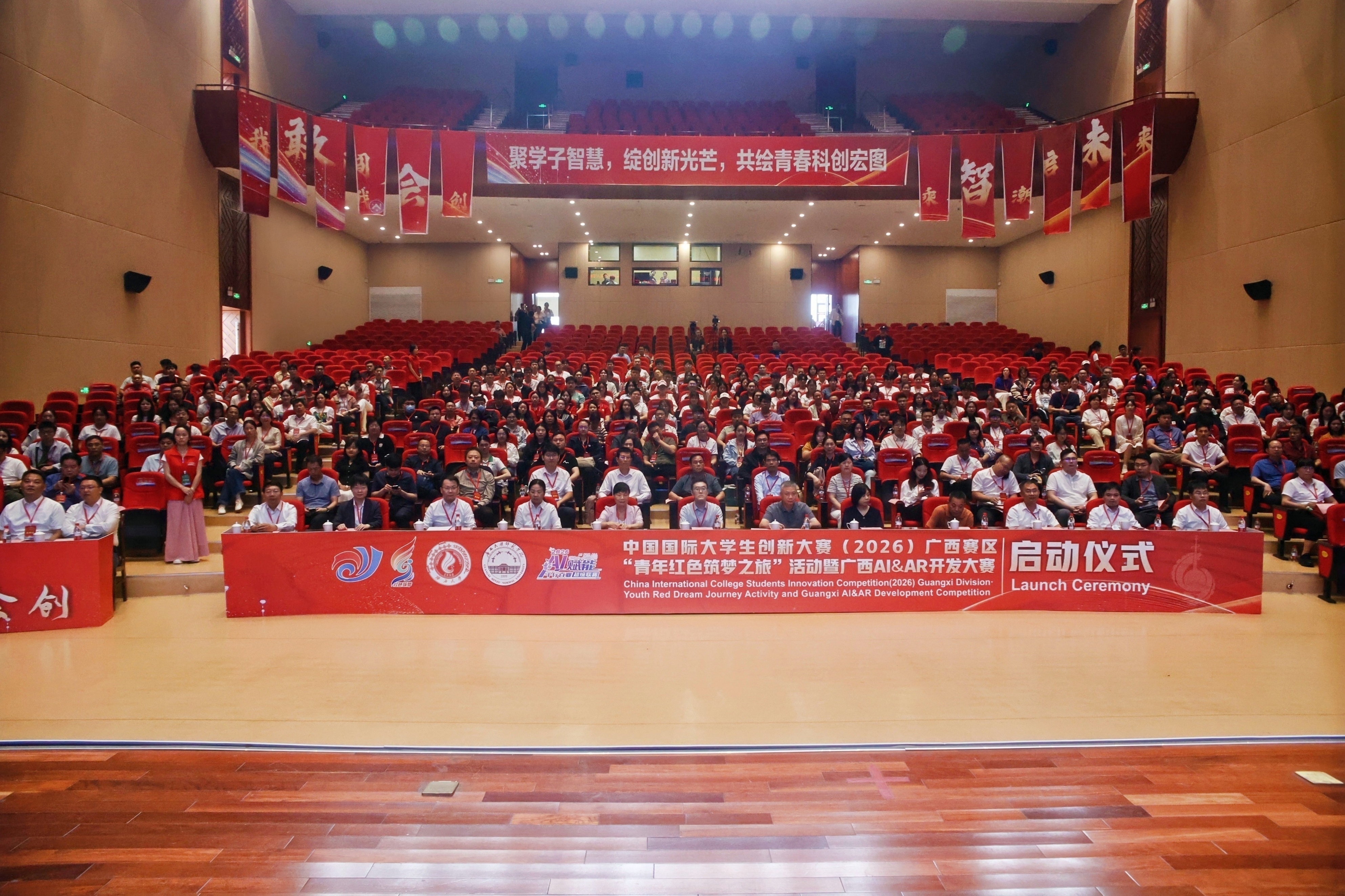                 我校联合承办中国国际大学生创新大赛（2026）广西赛区“青年红色筑梦之...