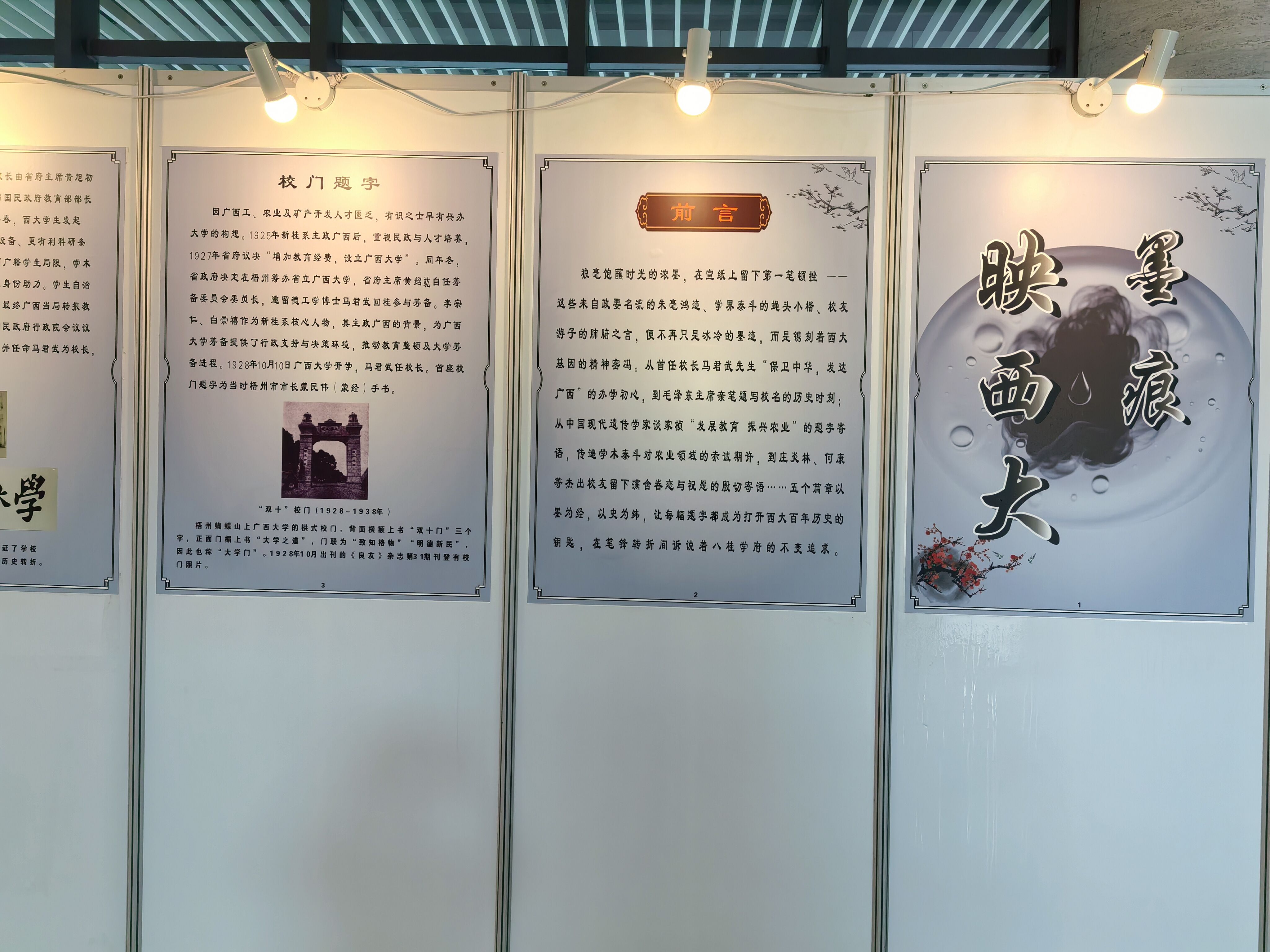                 我校举办“墨痕映西大”名家题词专题展（2025-10-14）