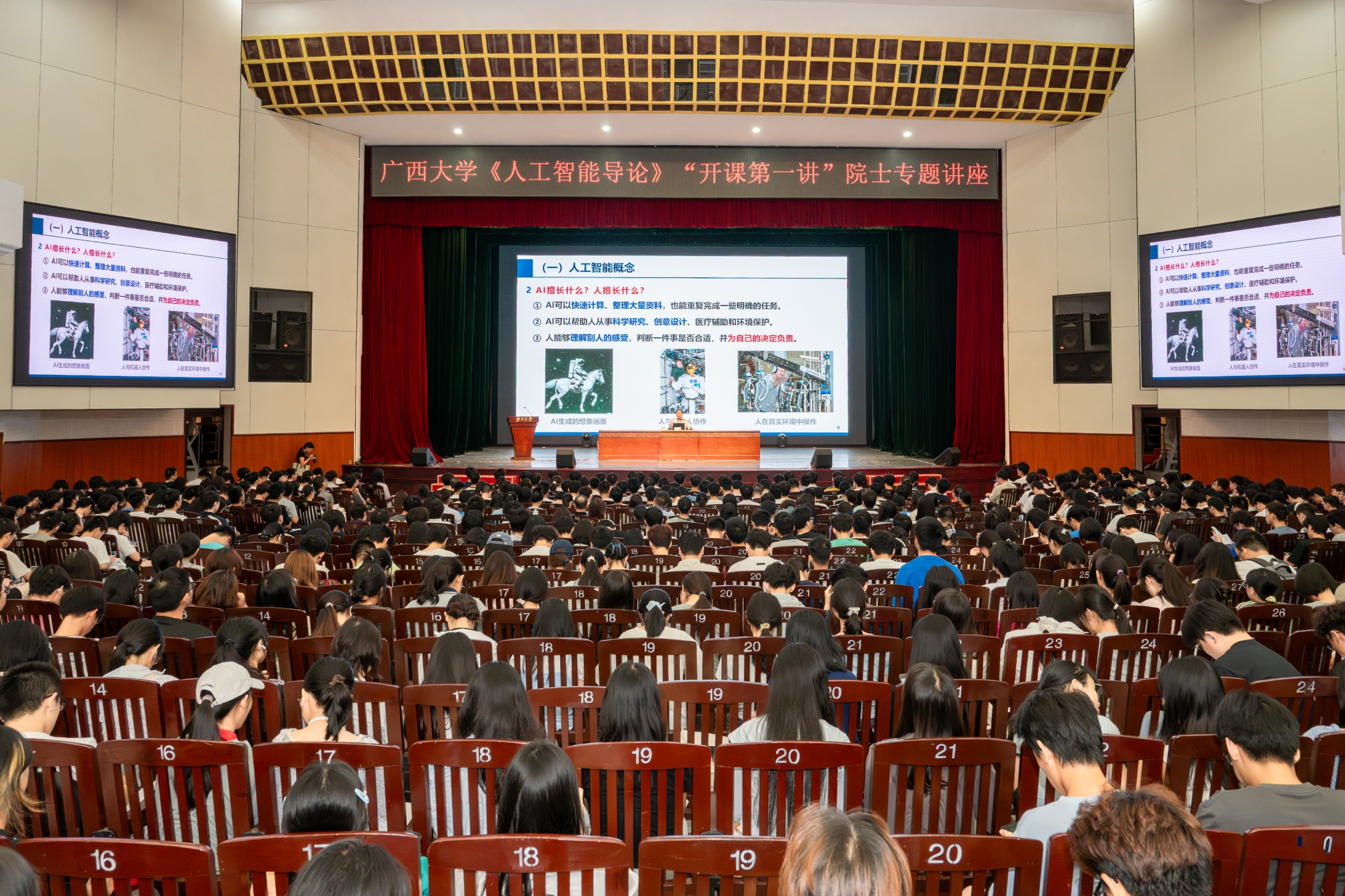                 中国工程院院士何友为我校师生讲授《人工智能导论》课程“开课第一讲”...