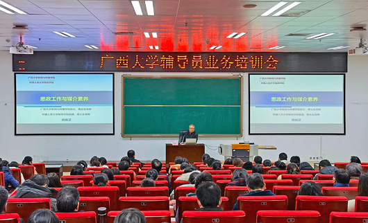 我校举办2021年首场辅导员业务培训会（2021-01-09）