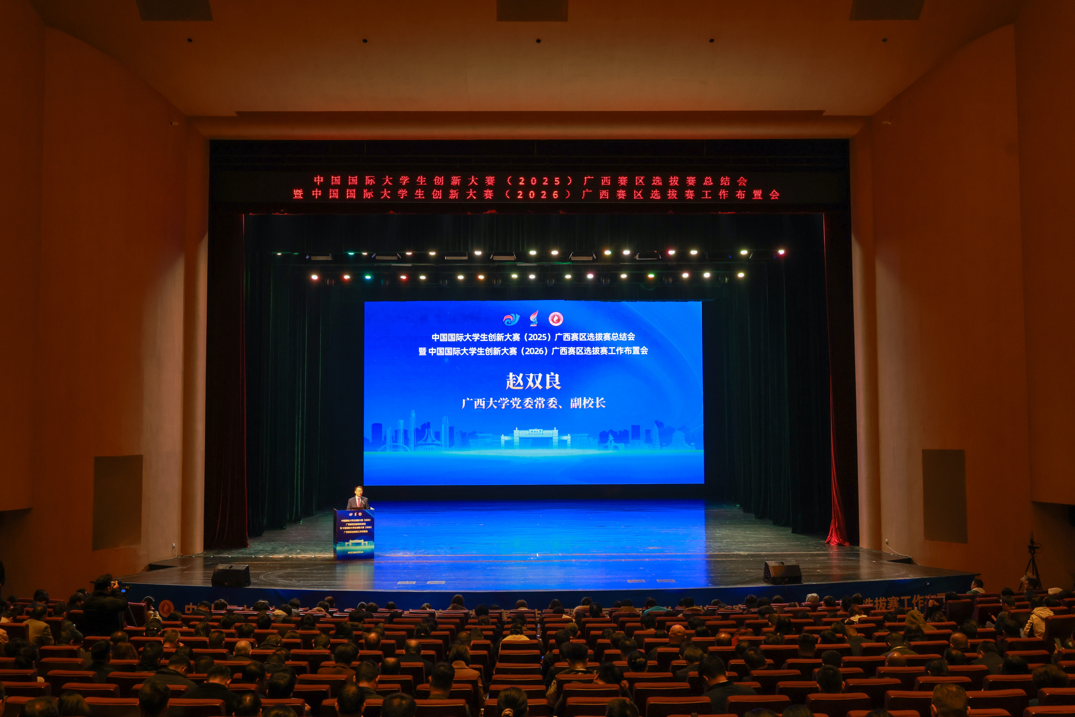                 中国国际大学生创新大赛广西赛区选拔赛2025年总结会暨2026年工作布置会...