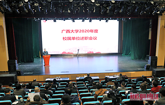 我校召开2020年度校属单位述职会议（2021-01-17）