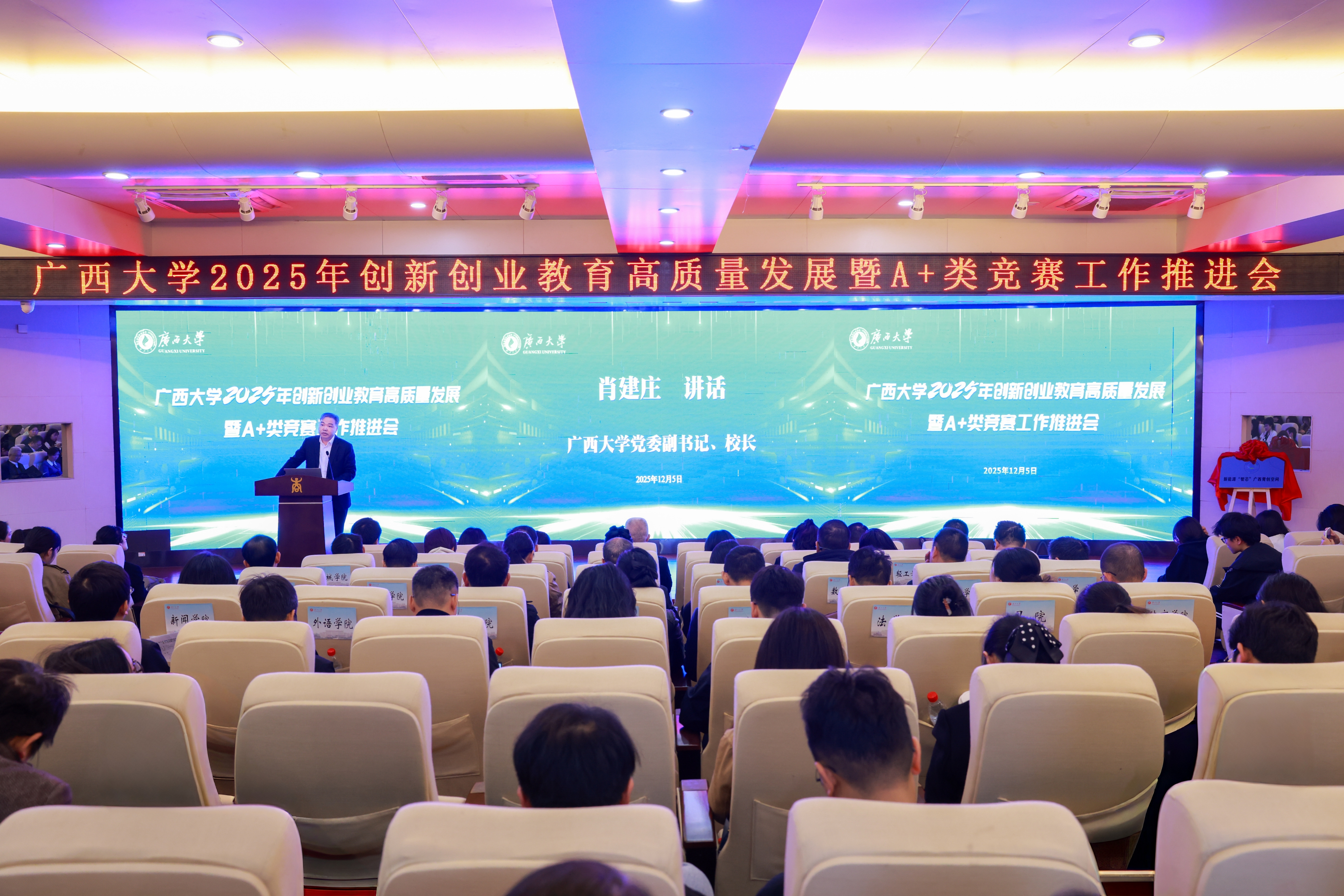                 我校召开2025年创新创业教育高质量发展暨A+类竞赛工作推进会（2025-12-0...