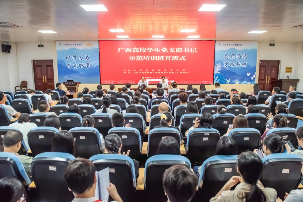                 广西高校学生党支部书记示范培训班在我校举办（2026-06-01）