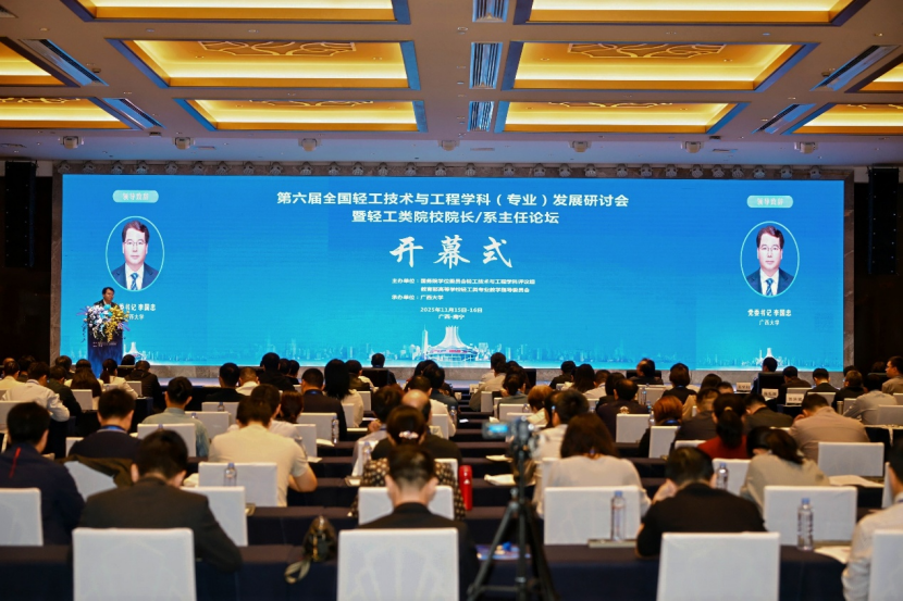                 我校承办第六届全国轻工技术与工程学科（专业）发展研讨会暨轻工类院校...