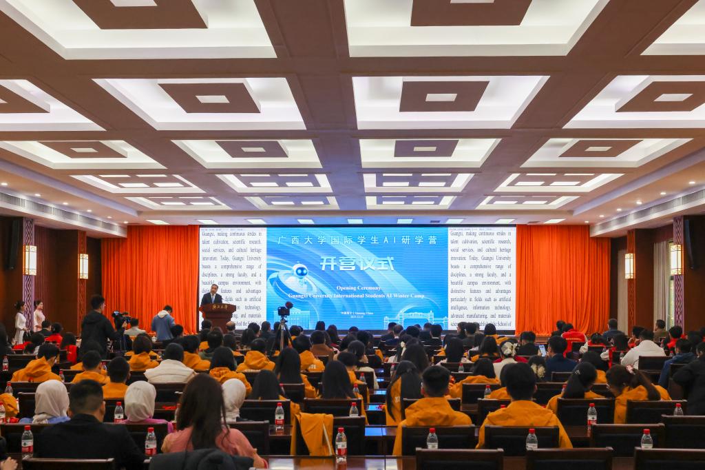                广西大学国际学生AI研学营开营（2025-12-15）