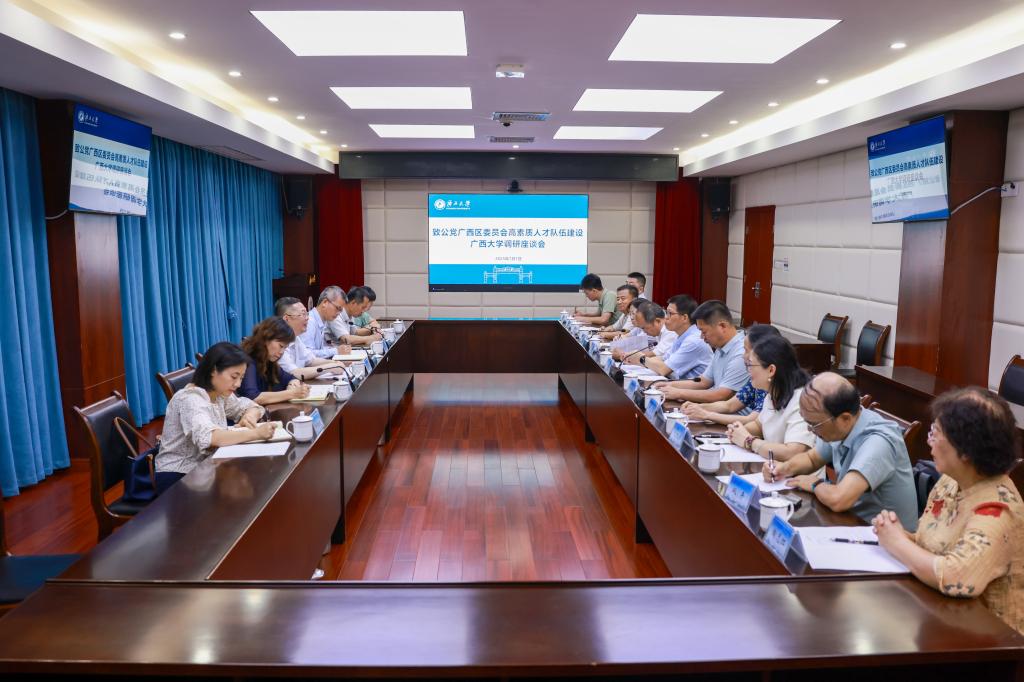                 致公党广西区委主委、自治区文旅厅厅长欧余军一行到校调研（2025-07-03...