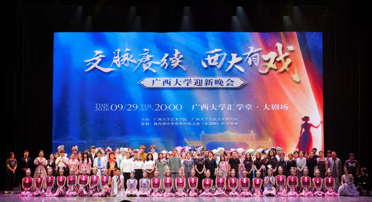                 以艺相会，向新出发！我校举行2026级迎新晚会（2026-10-05）