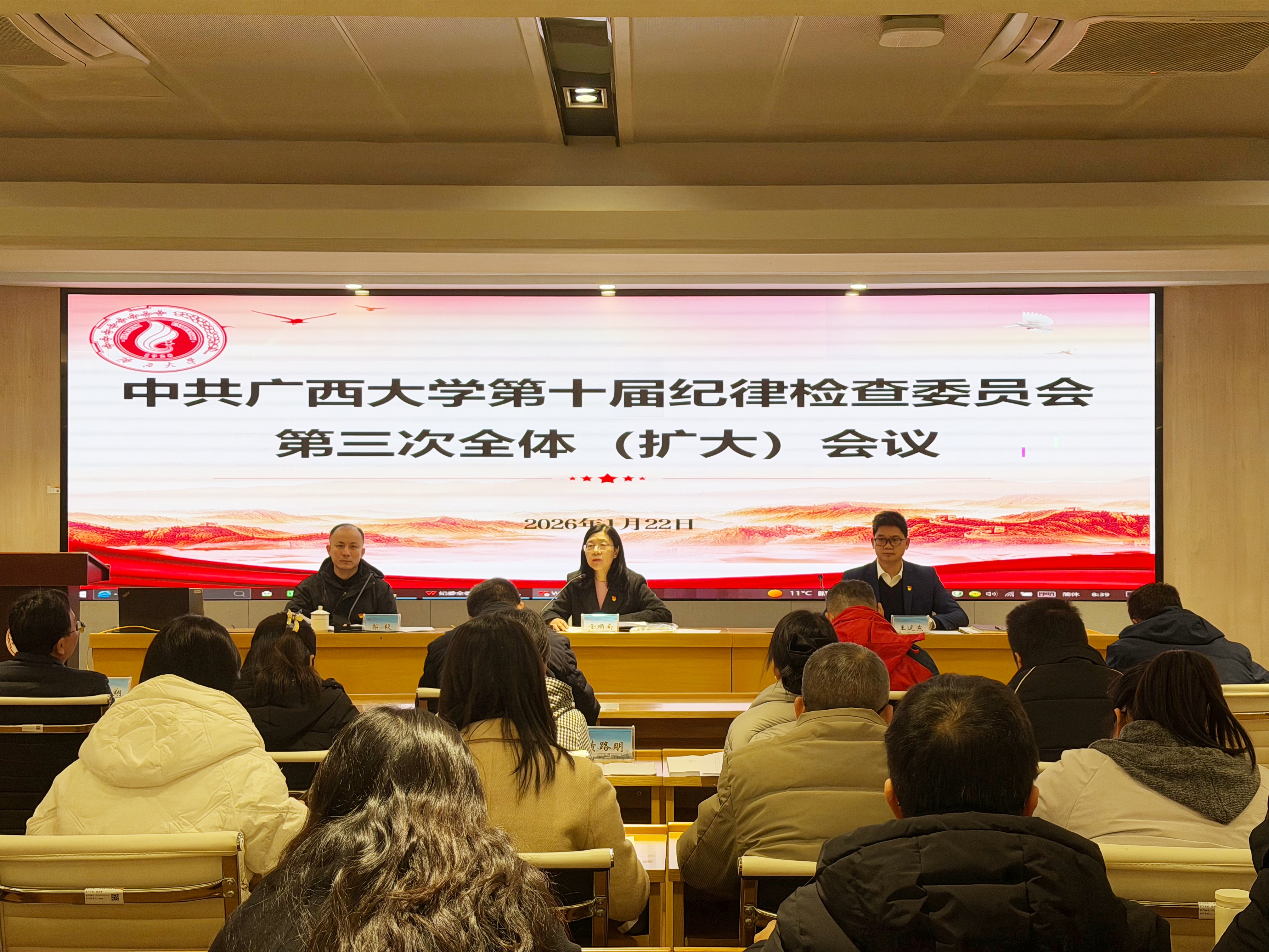                 中共广西大学第十届纪律检查委员会第三次全体（扩大）会议召开（2026-01...