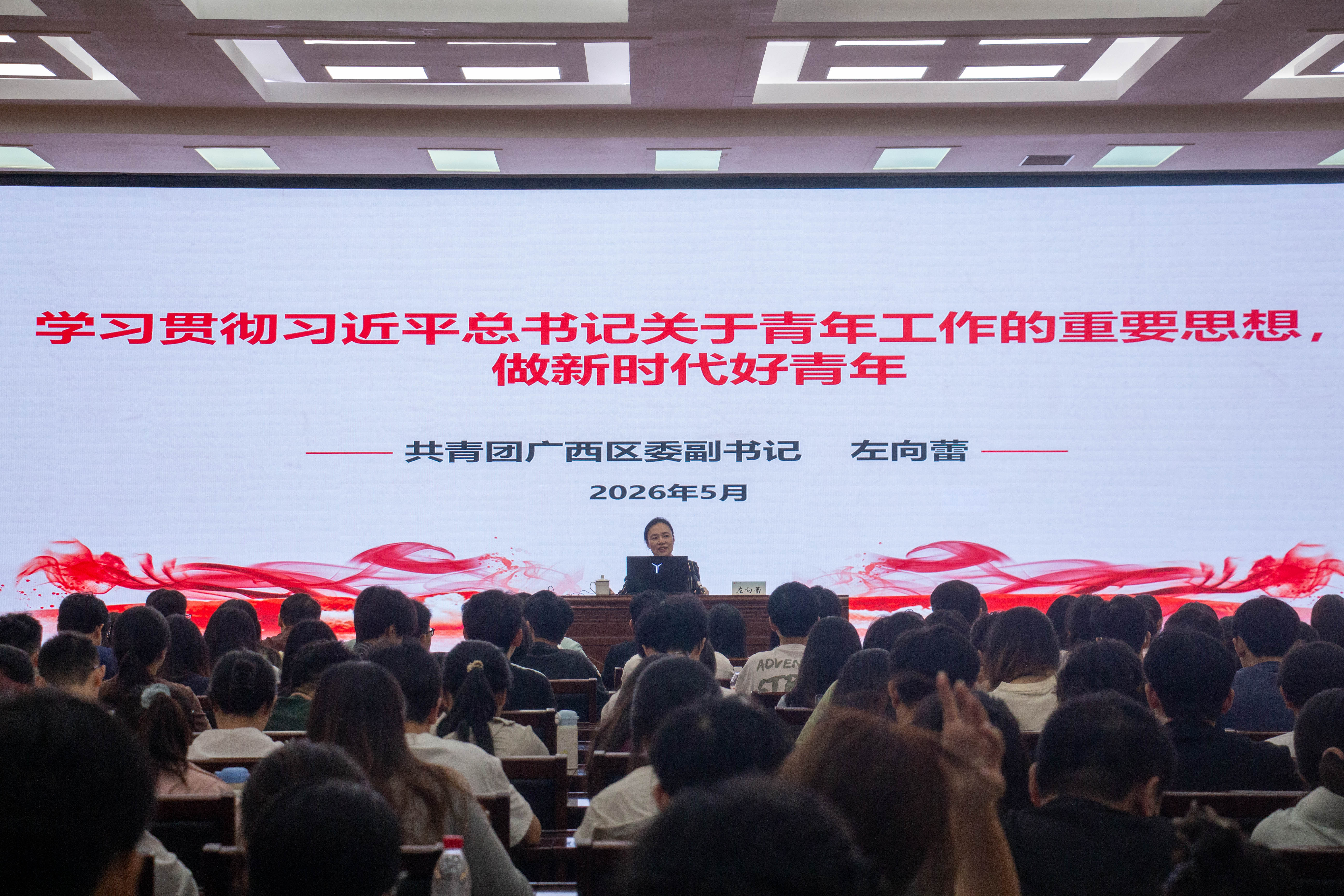                 我校开展学习习近平总书记关于青年工作的重要思想专题培训（2026-06-02...