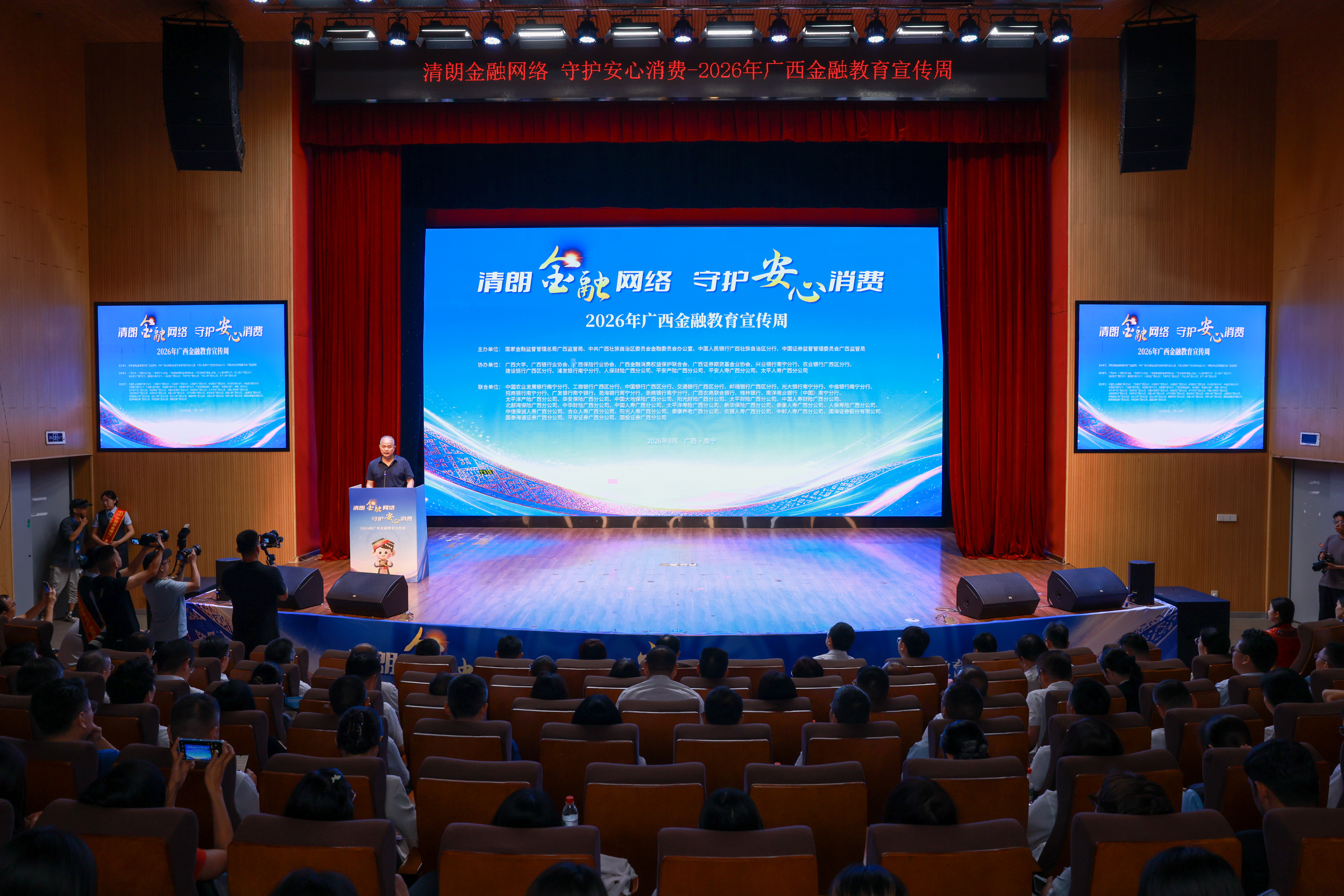                 我校承办2026年广西金融教育宣传周“开学第一课”进校园活动（2026-09-0...