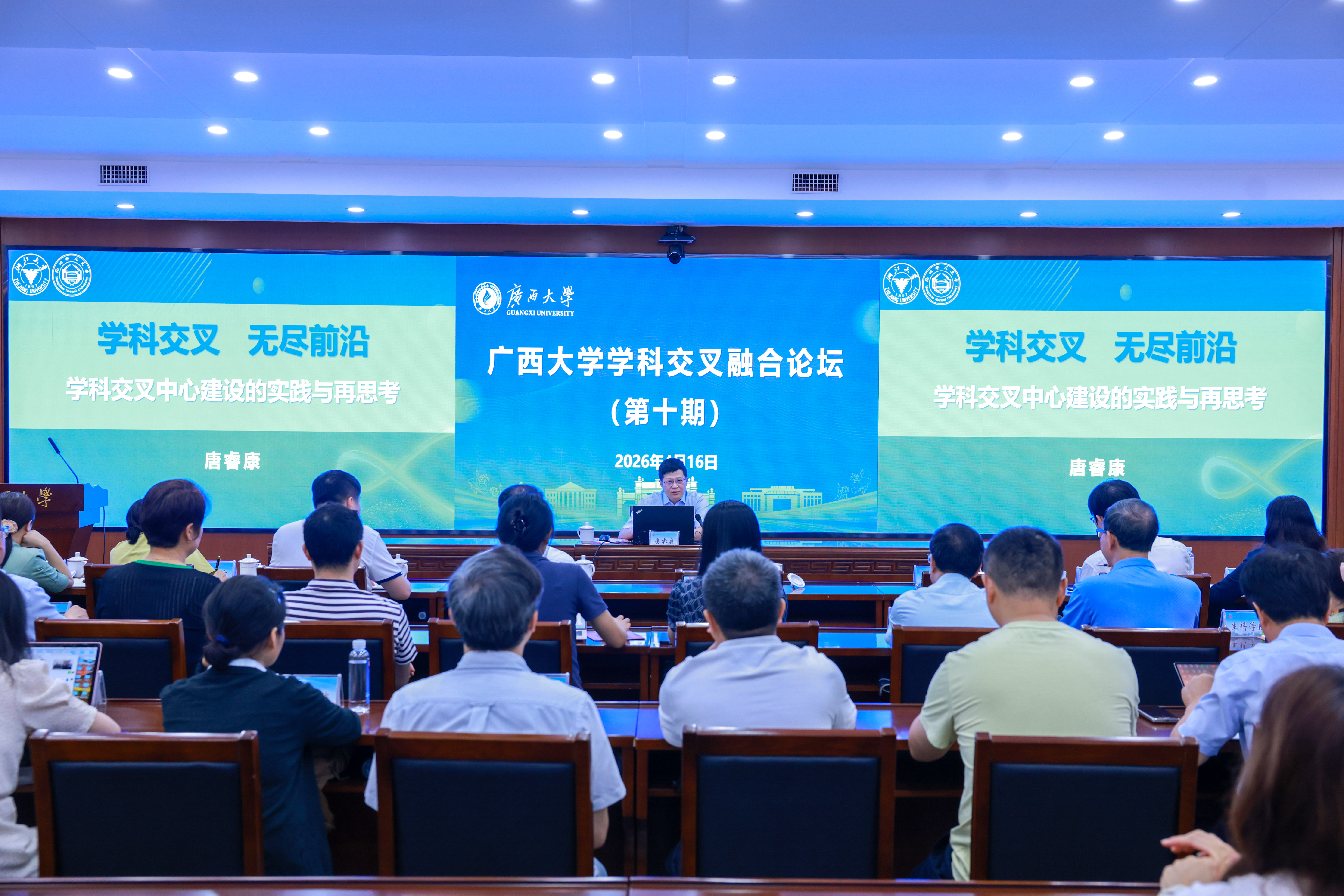                 我校举办第十期学科交叉融合论坛（2026-04-19）