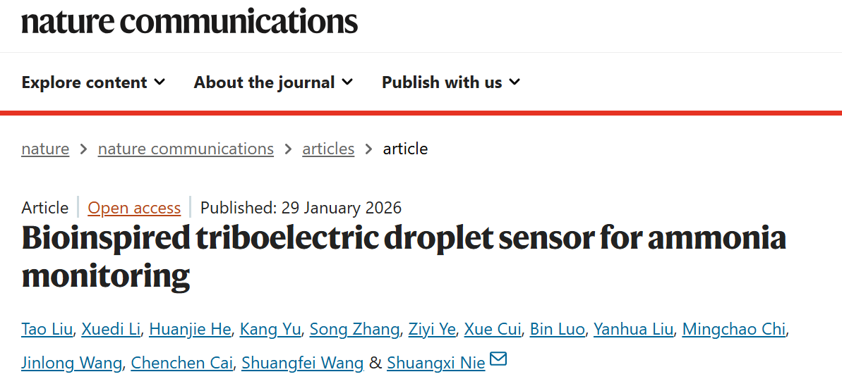                 我校先进木质纤维材料课题组在传感器领域取得重要进展（2026-02-03）