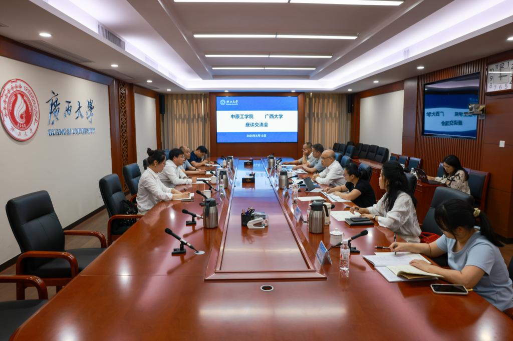                 中原工学院到校调研交流（2025-05-14）